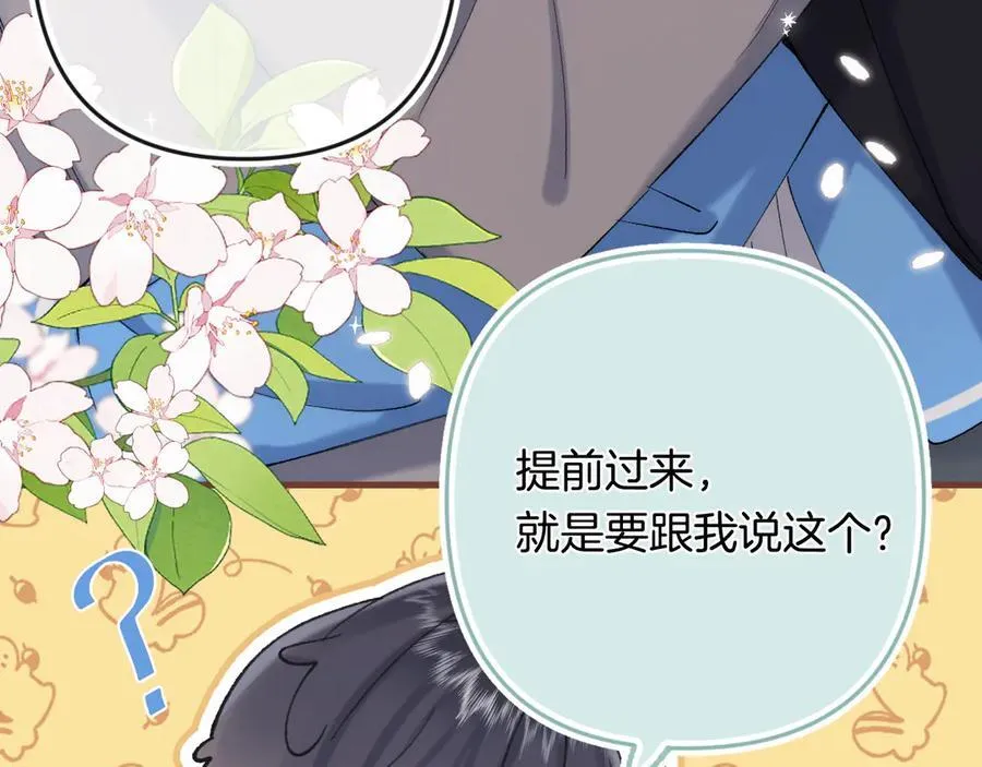 第34话 全部告诉你 第53页