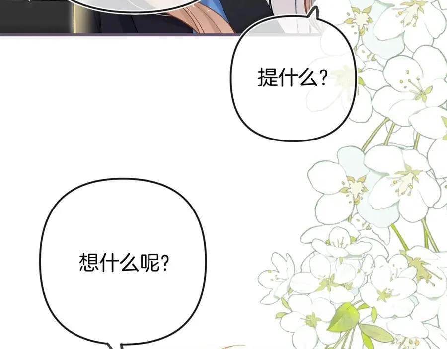 第34话 全部告诉你 第72页