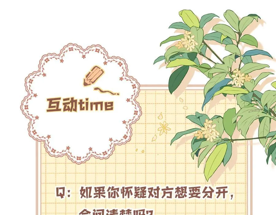 第34话 全部告诉你 第80页