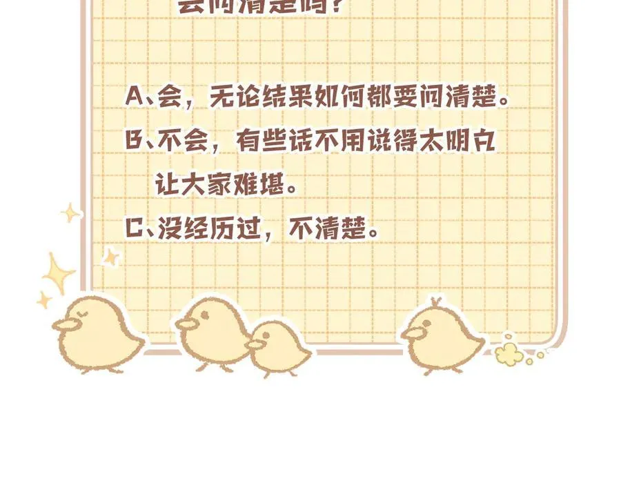 第34话 全部告诉你 第81页
