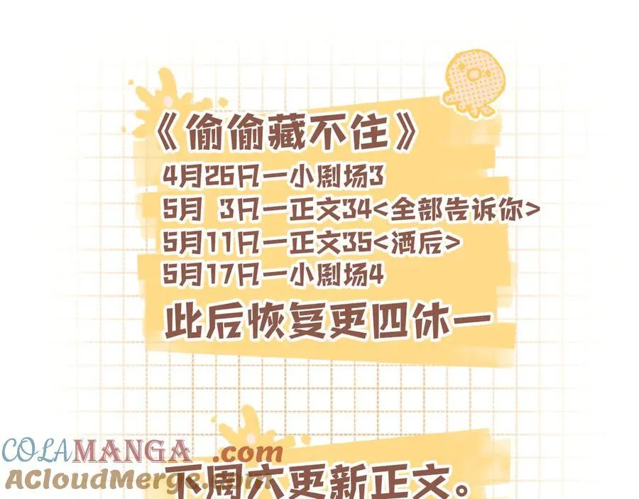 第34话 全部告诉你 第82页