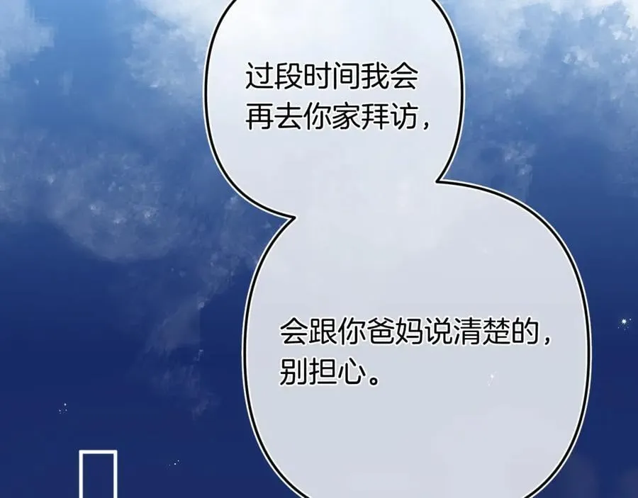 第35话 酒后 第9页