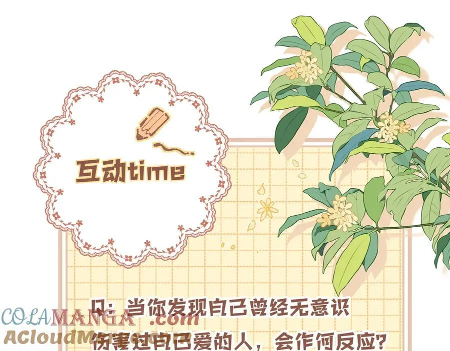 第35话 酒后 第82页