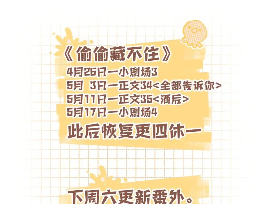 第35话 酒后 第84页