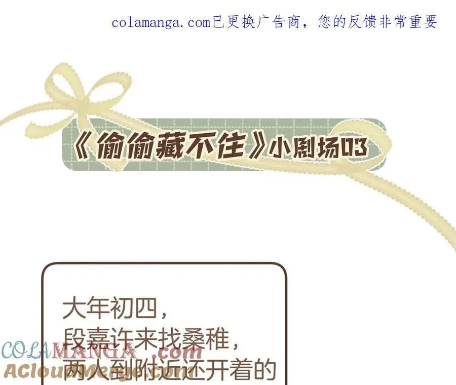 偷偷小剧场03 逛街 第1页