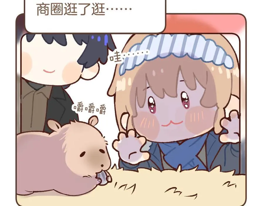 偷偷小剧场03 逛街 第2页