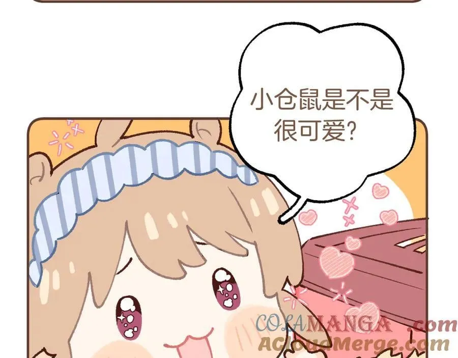 偷偷小剧场03 逛街 第3页