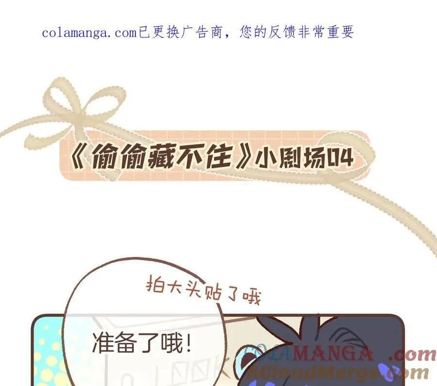 偷偷小剧场04 大头贴 第1页