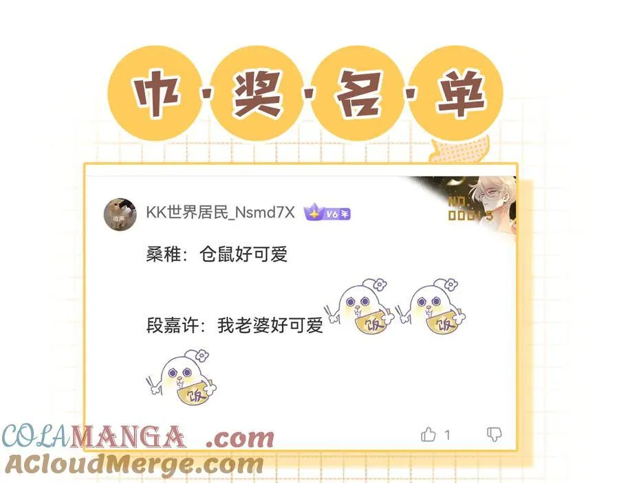 偷偷小剧场04 大头贴 第9页
