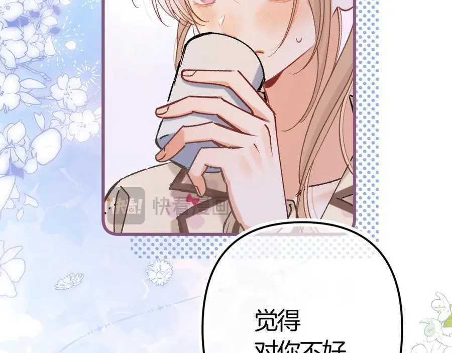 第36话 你是我的 第17页