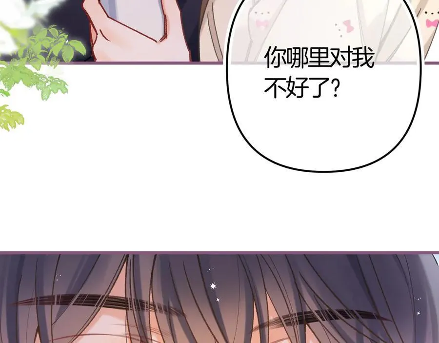 第36话 你是我的 第20页