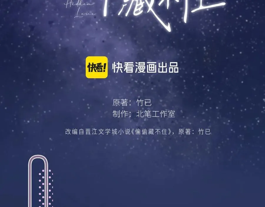 第37话 勾引 第2页