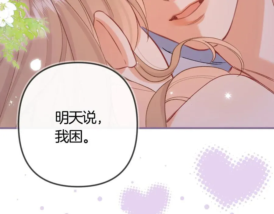 第37话 勾引 第8页