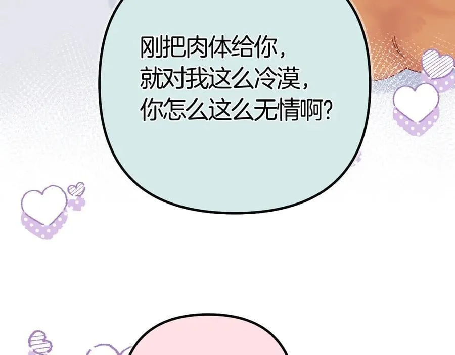 第37话 勾引 第11页