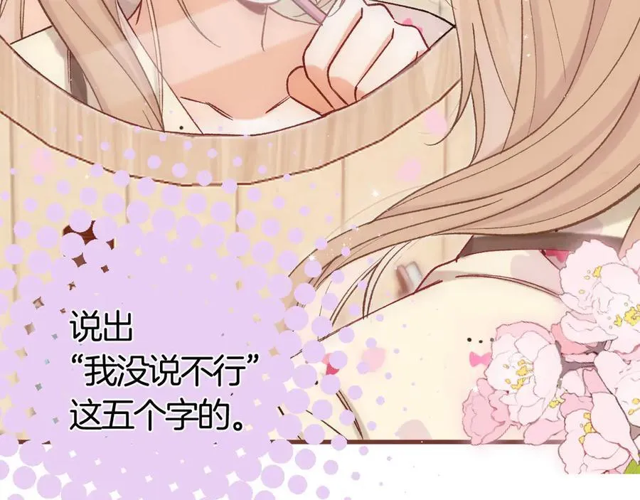 第37话 勾引 第54页