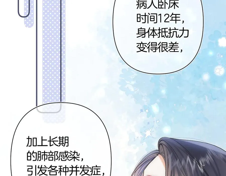 第38话 只用你的半张床 第2页