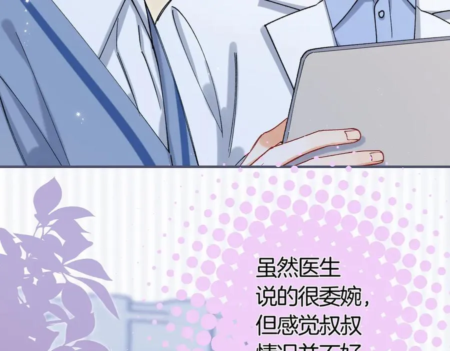 第38话 只用你的半张床 第6页