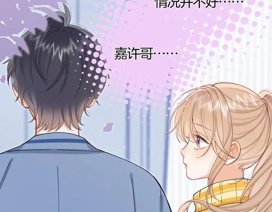 第38话 只用你的半张床 第7页