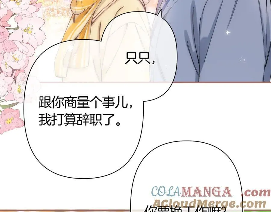 第38话 只用你的半张床 第81页
