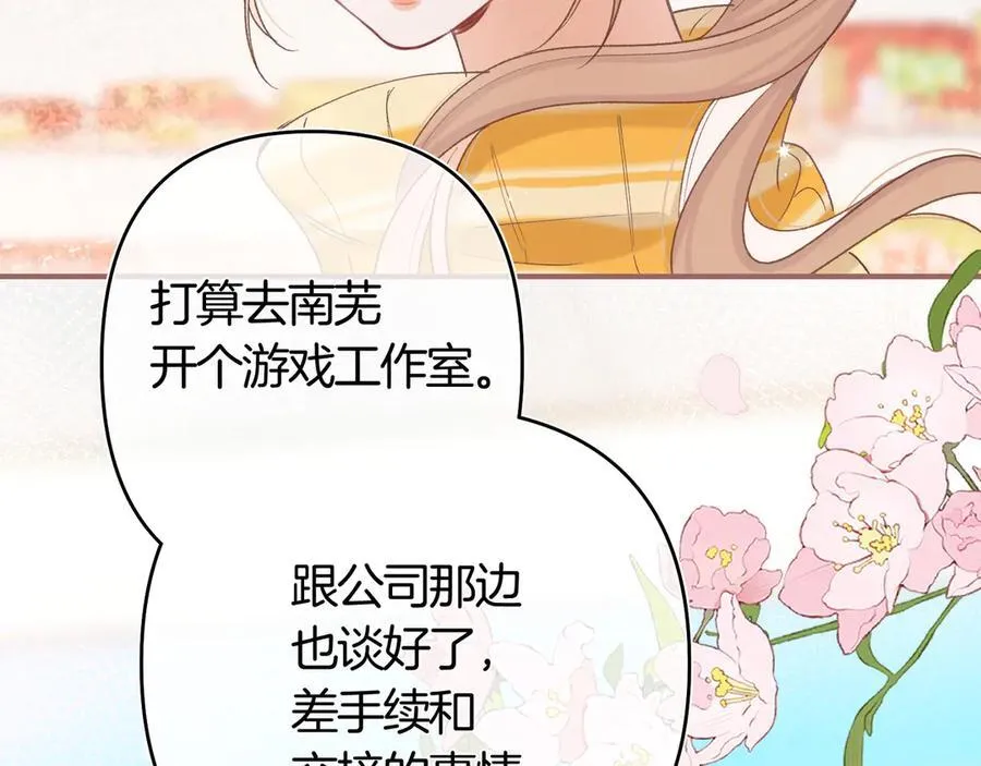 第38话 只用你的半张床 第83页