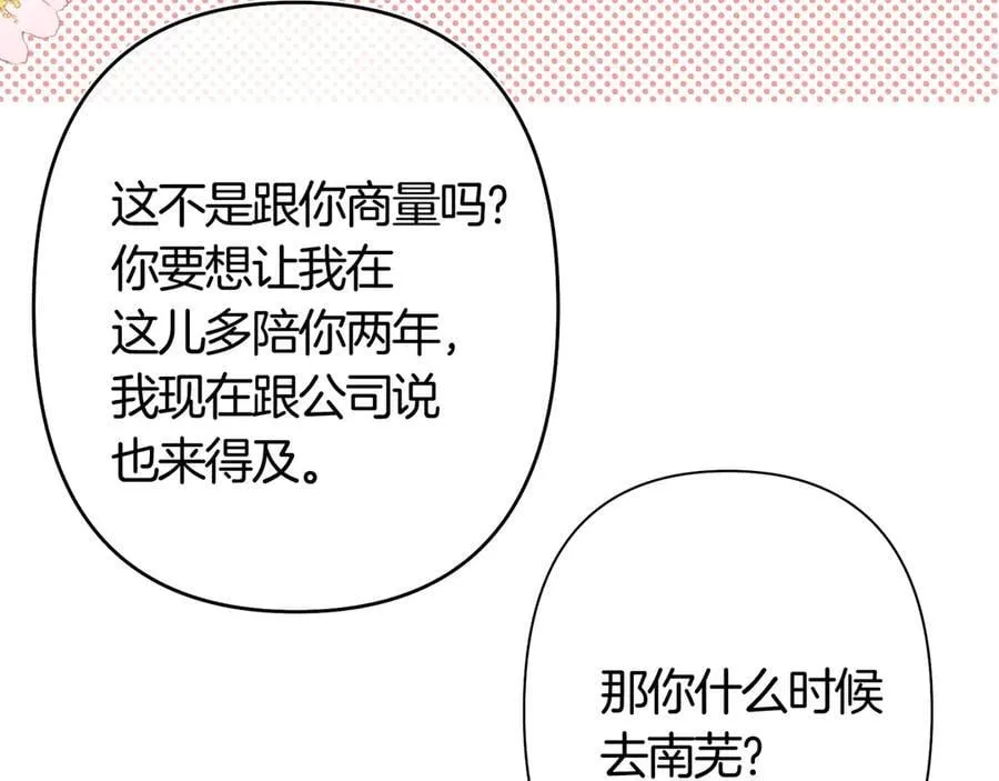 第38话 只用你的半张床 第86页