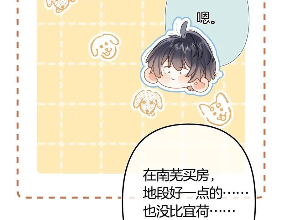 第38话 只用你的半张床 第92页