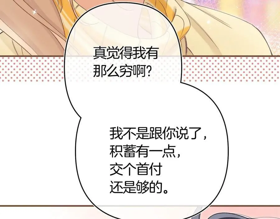 第38话 只用你的半张床 第94页