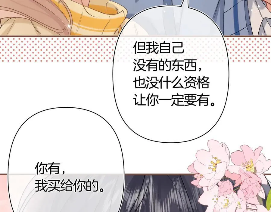 第38话 只用你的半张床 第96页