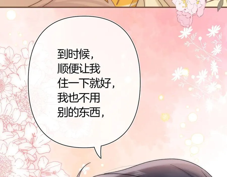 第38话 只用你的半张床 第100页