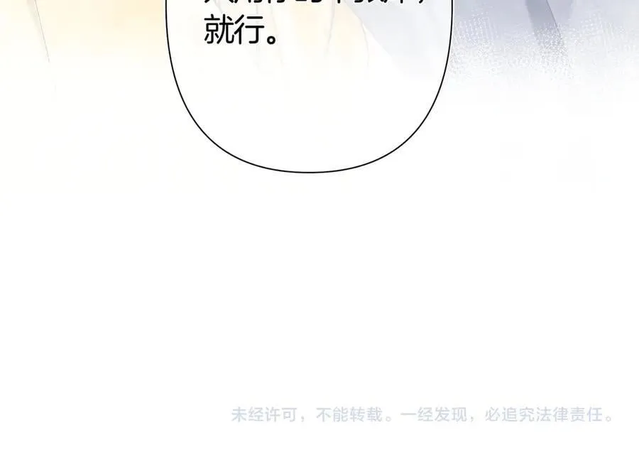 第38话 只用你的半张床 第103页