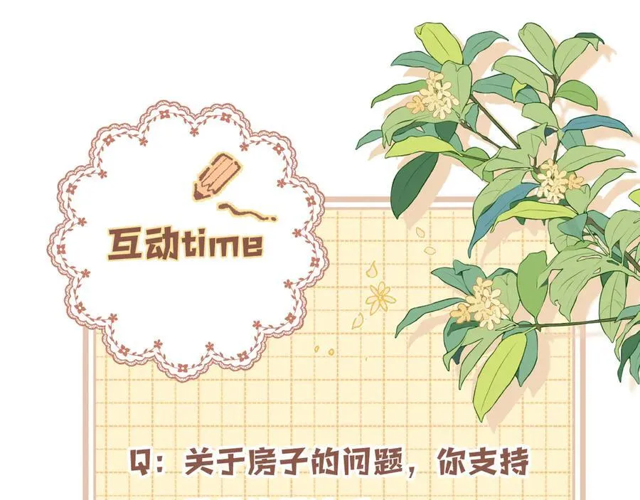 第38话 只用你的半张床 第104页