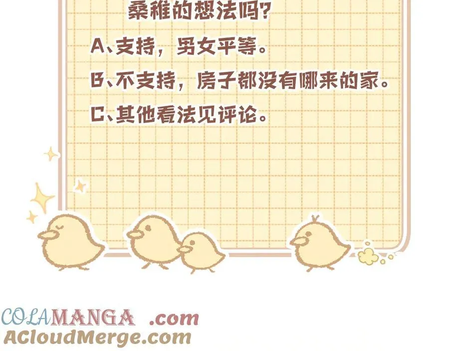 第38话 只用你的半张床 第105页