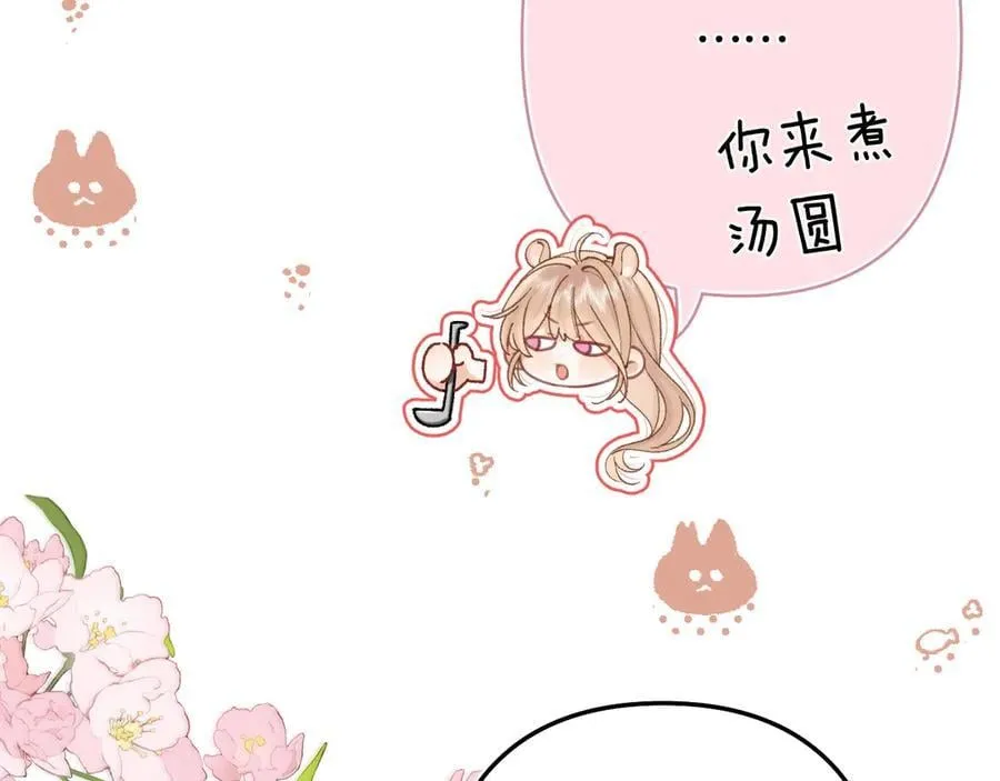 第39话 汤圆和厨房 第33页