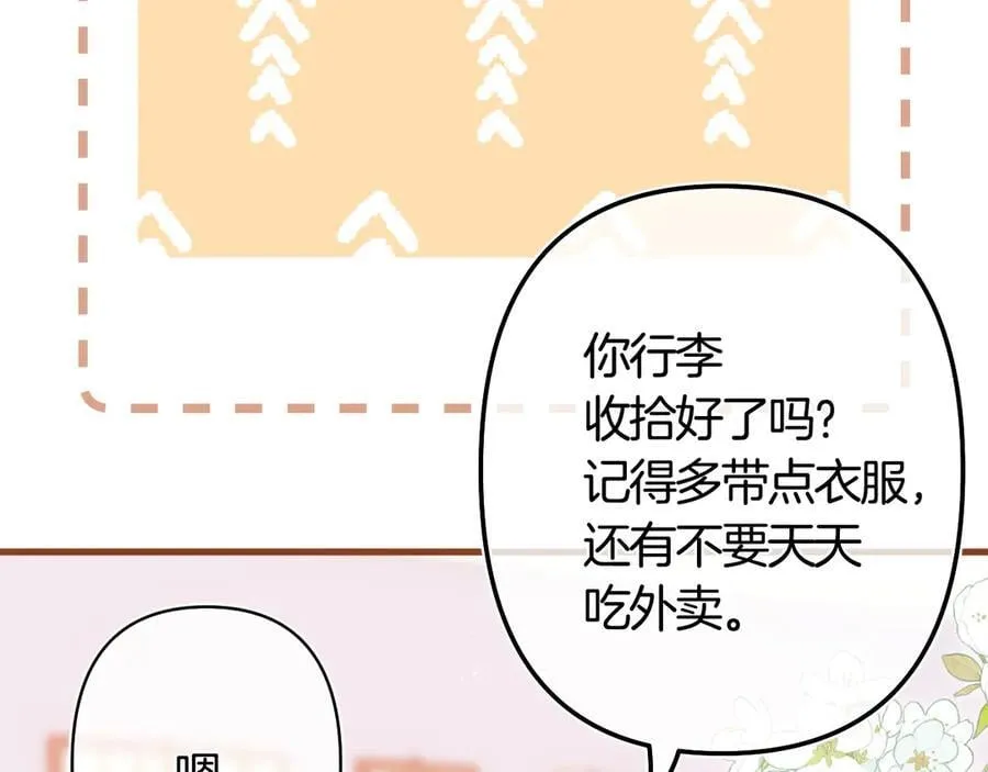 第39话 汤圆和厨房 第45页