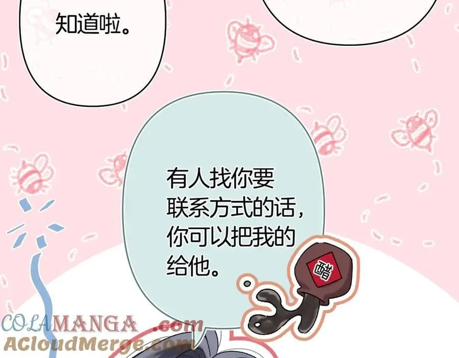 第39话 汤圆和厨房 第52页