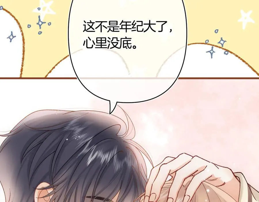第39话 汤圆和厨房 第57页