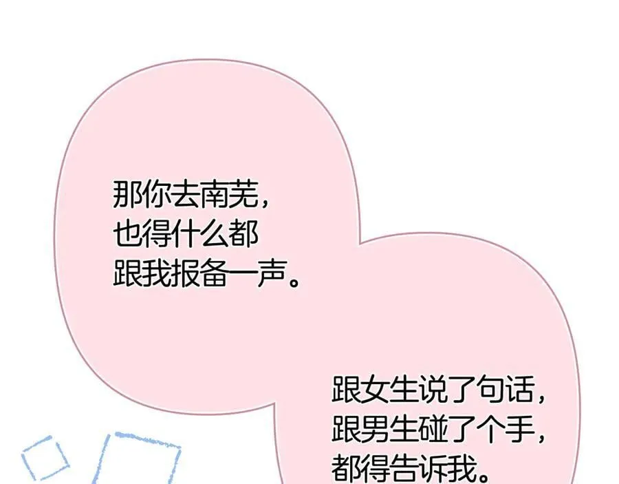 第39话 汤圆和厨房 第60页