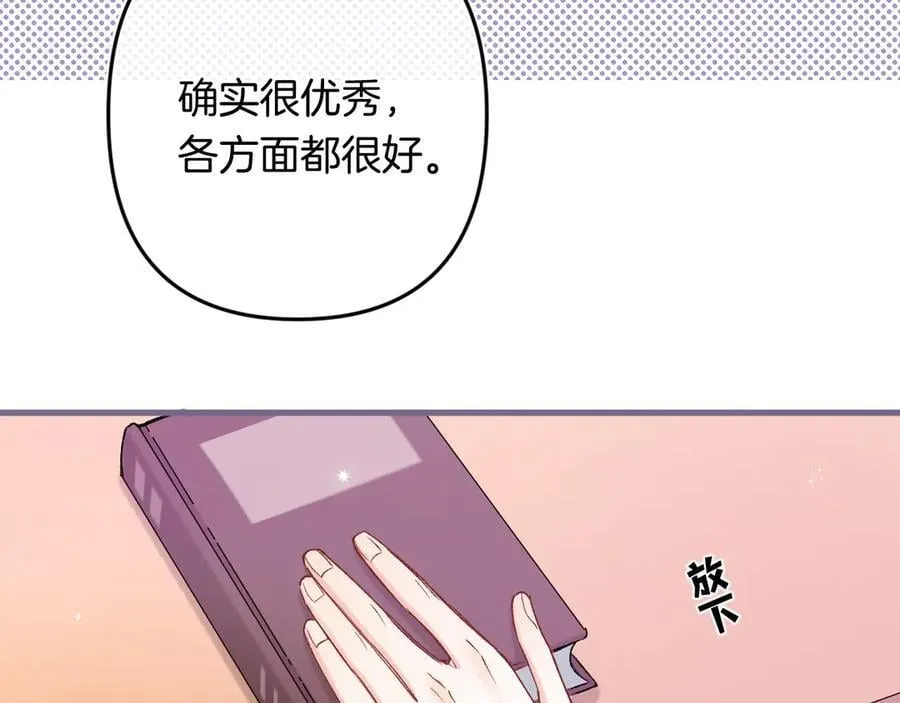 第4季 32话 对他公平些 第6页