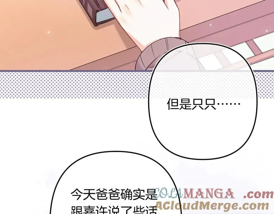 第4季 32话 对他公平些 第7页