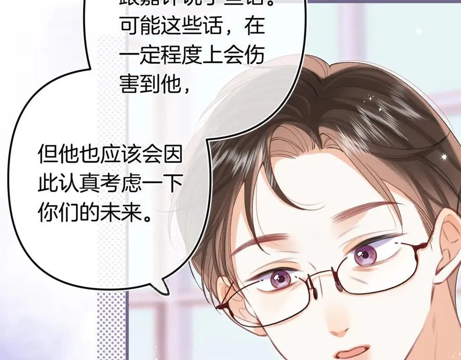 第4季 32话 对他公平些 第8页