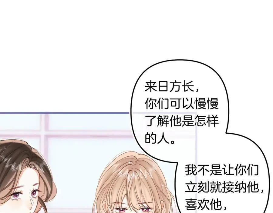 第4季 32话 对他公平些 第17页