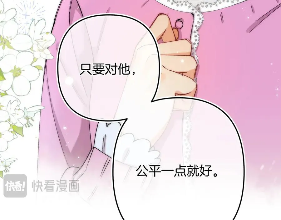 第4季 32话 对他公平些 第21页