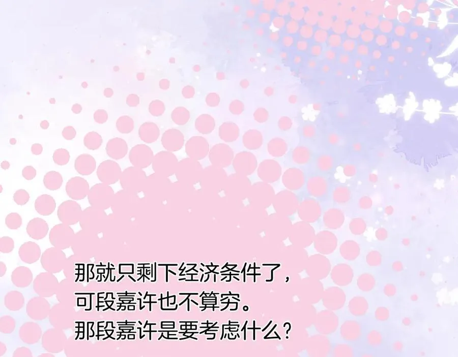 第4季 32话 对他公平些 第66页