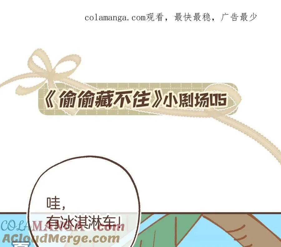 偷偷小剧场05 夏日 第1页