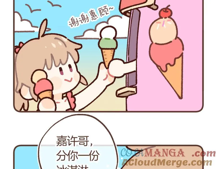偷偷小剧场05 夏日 第4页