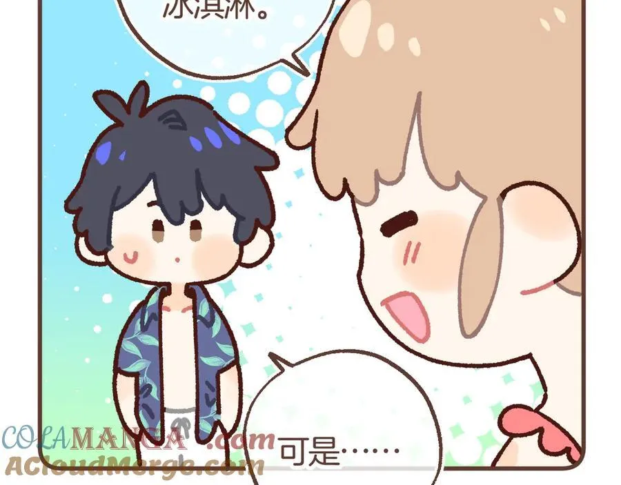 偷偷小剧场05 夏日 第5页