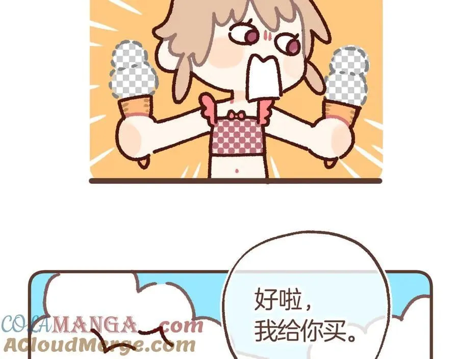 偷偷小剧场05 夏日 第7页