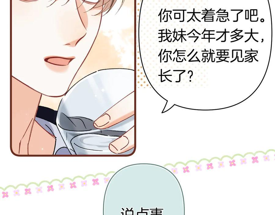 第40话 我的所有 第33页