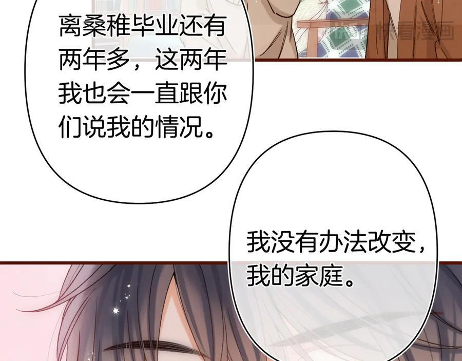 第40话 我的所有 第78页