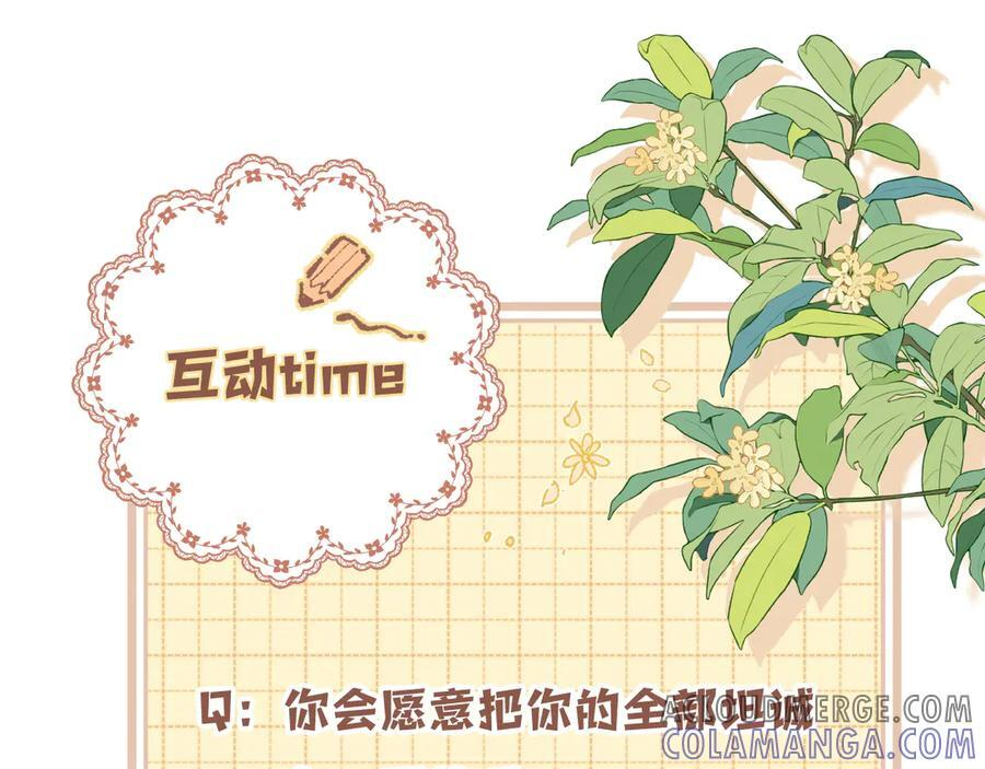 第40话 我的所有 第91页